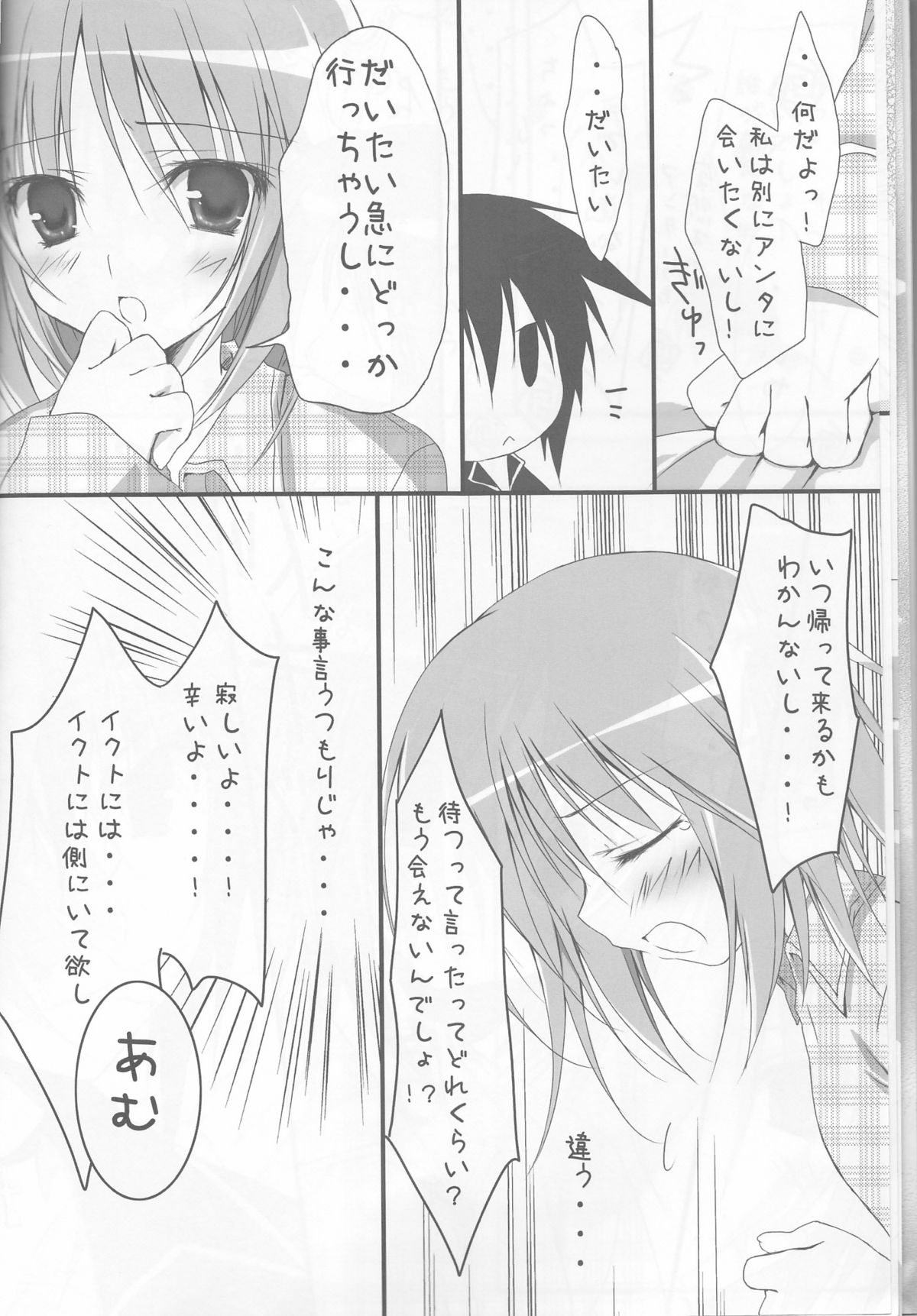 (C77) [無人少女 (梱枝りこ)] しゅごナイト (しゅごキャラ！)