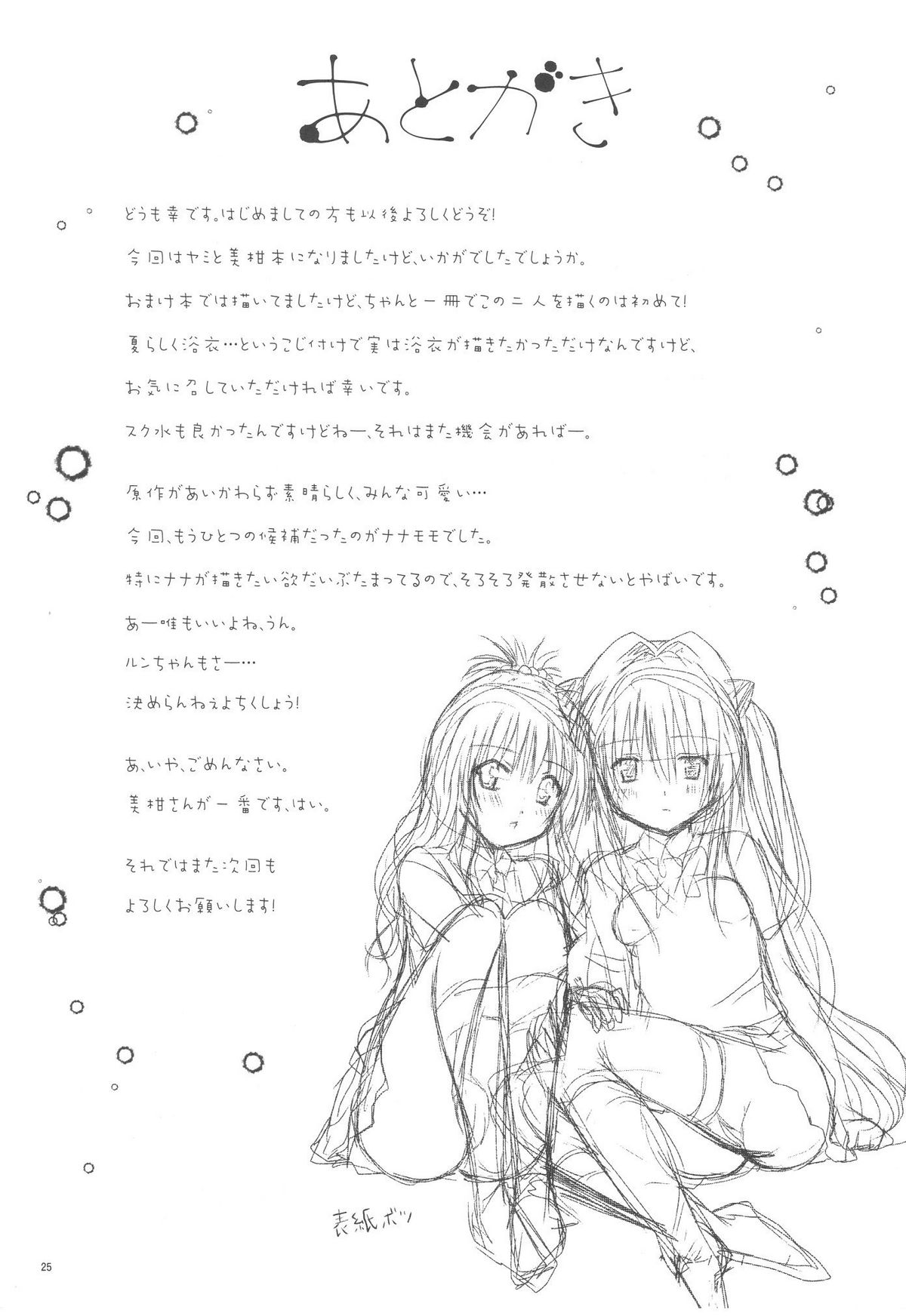 (C80) [しあわせ甘味料 (幸灯)] 美柑とおそろいがいいです (To LOVEる -とらぶる-)