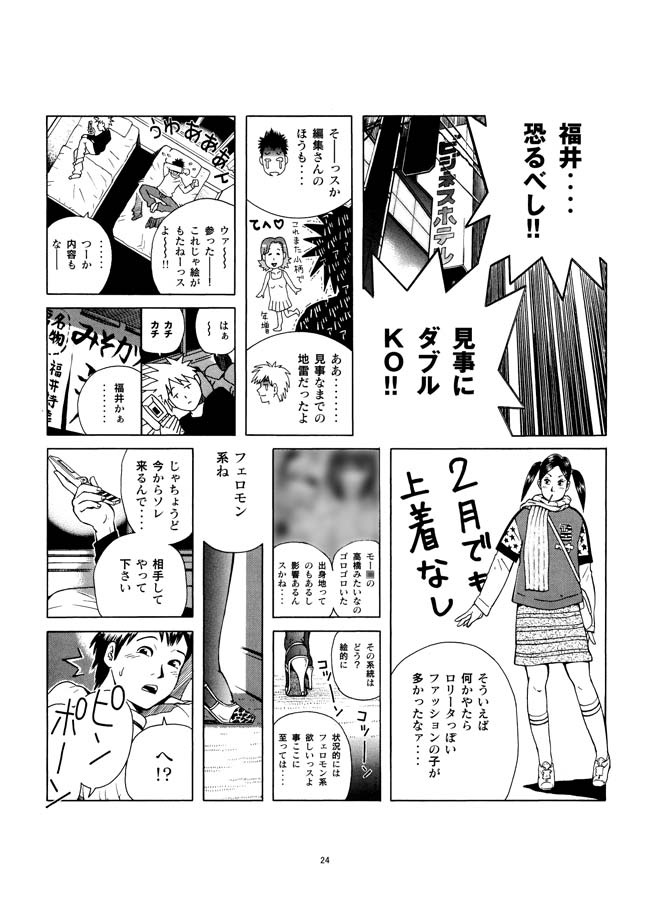 [あかりきょうすけ(灯喬介)] さすらい日本エロ紀行+