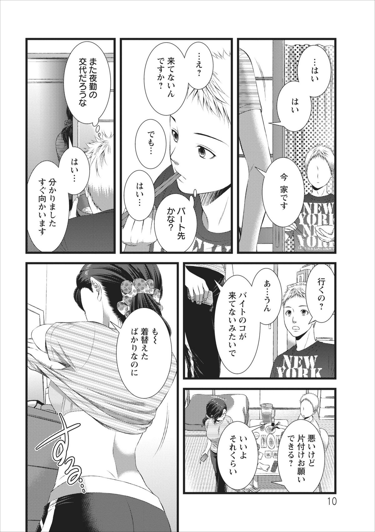 [筧あさと] おれンちの母さん 第1章