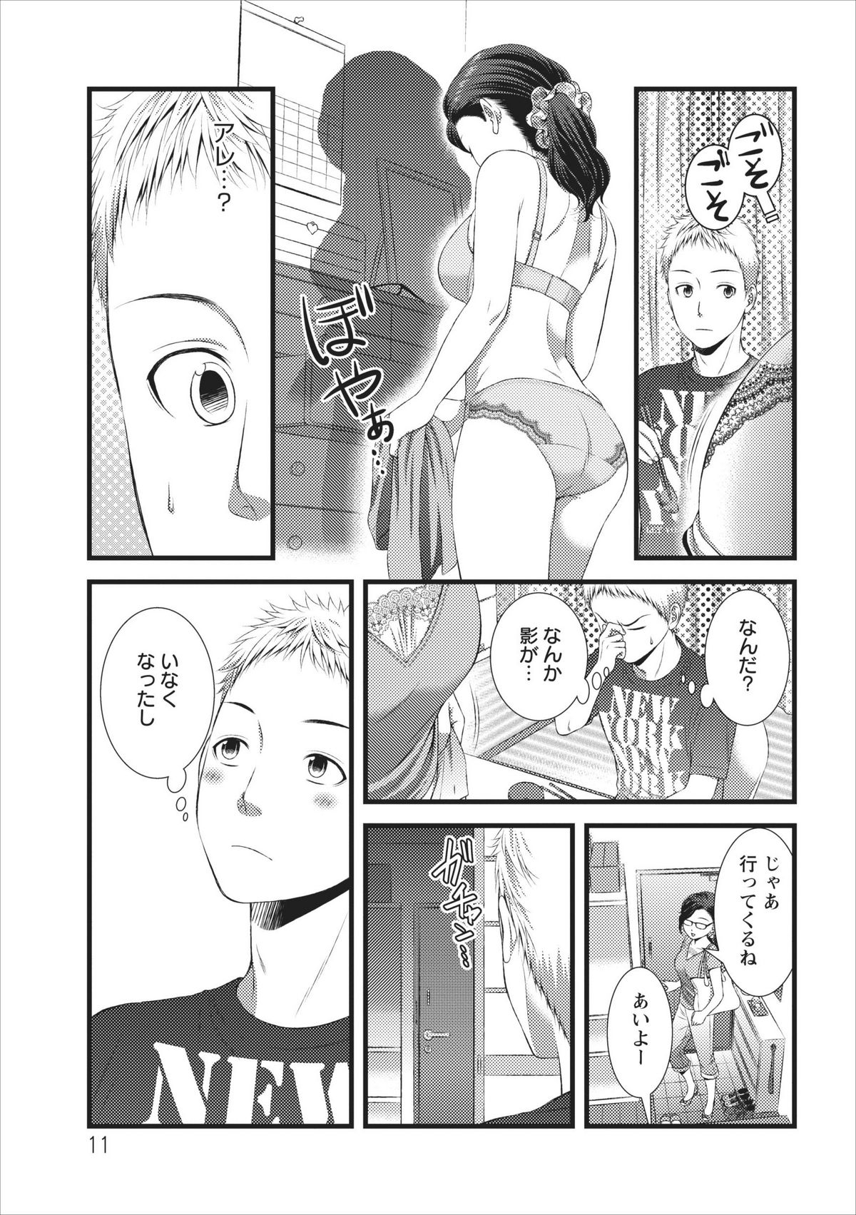 [筧あさと] おれンちの母さん 第1章