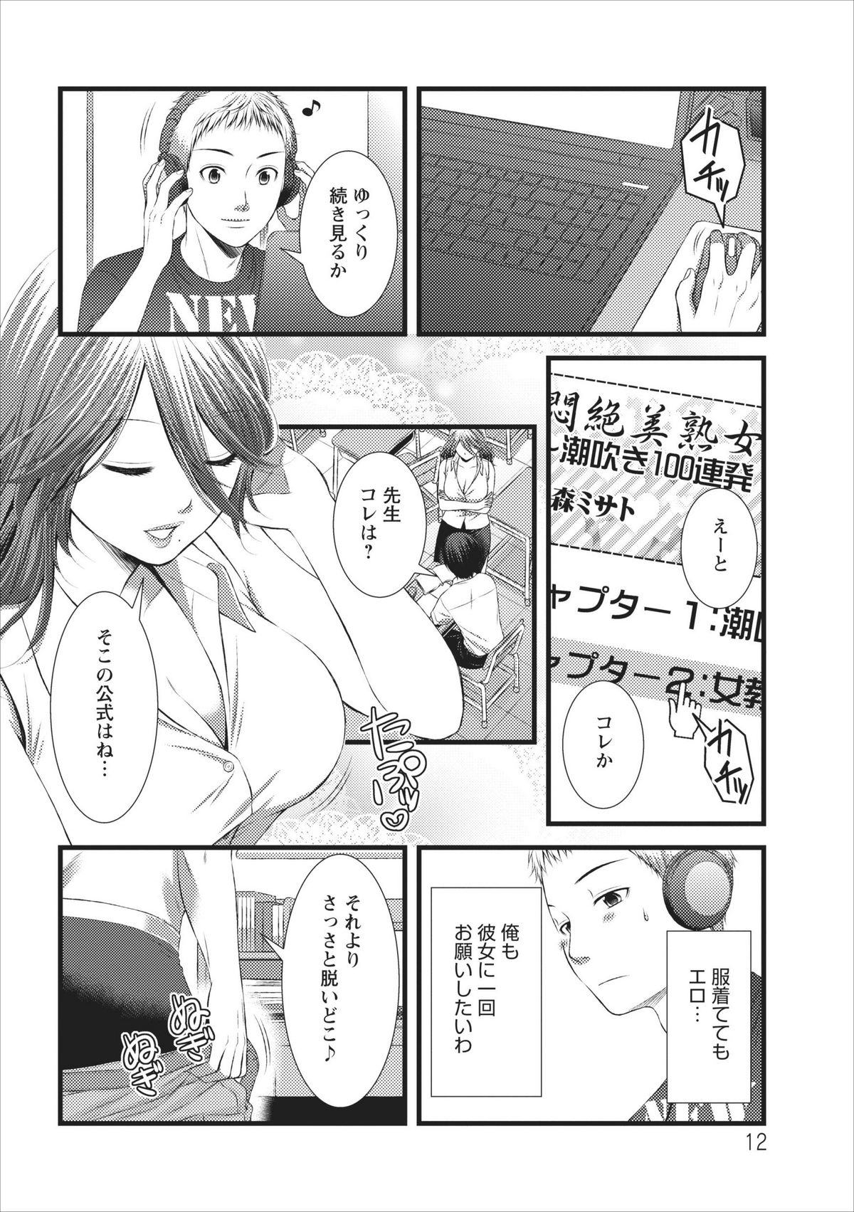 [筧あさと] おれンちの母さん 第1章