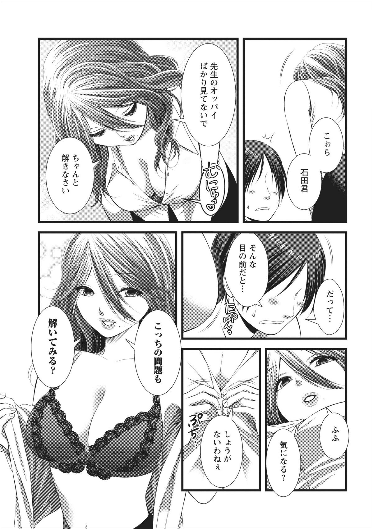 [筧あさと] おれンちの母さん 第1章