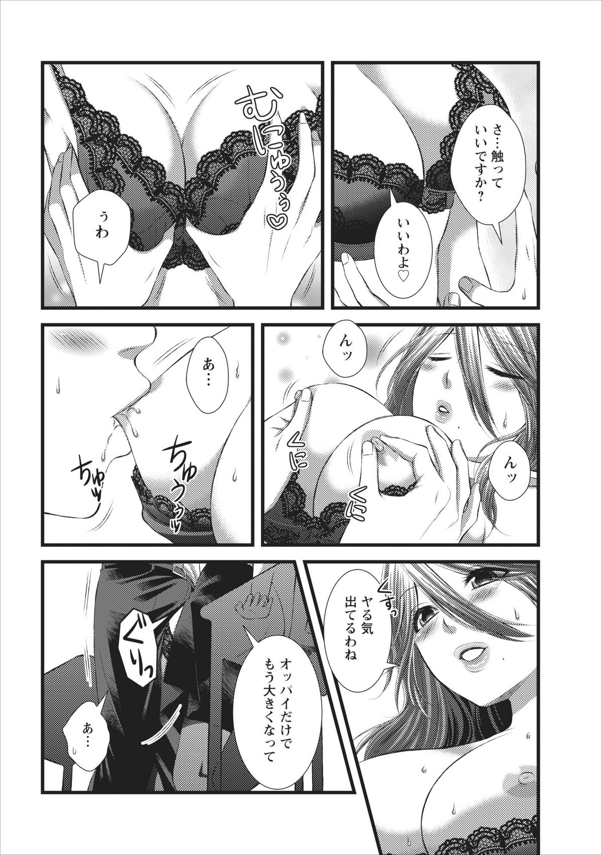 [筧あさと] おれンちの母さん 第1章