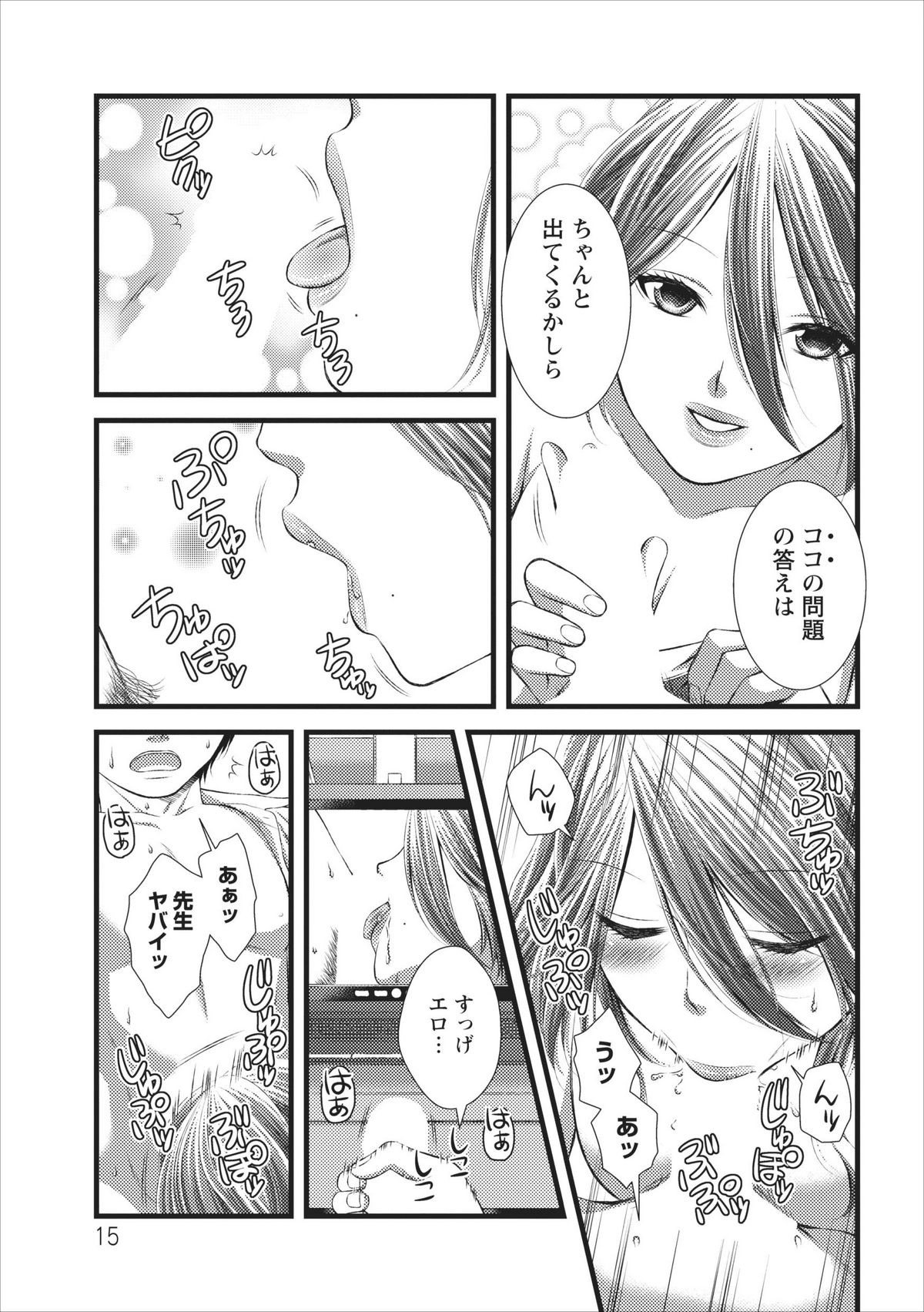[筧あさと] おれンちの母さん 第1章