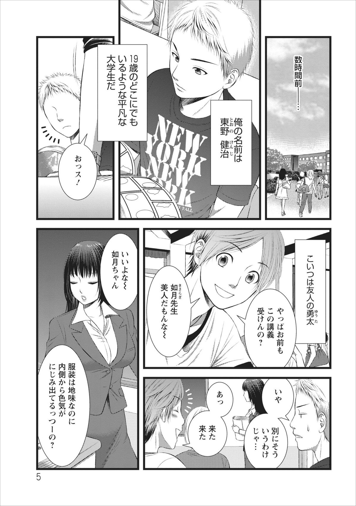 [筧あさと] おれンちの母さん 第1章