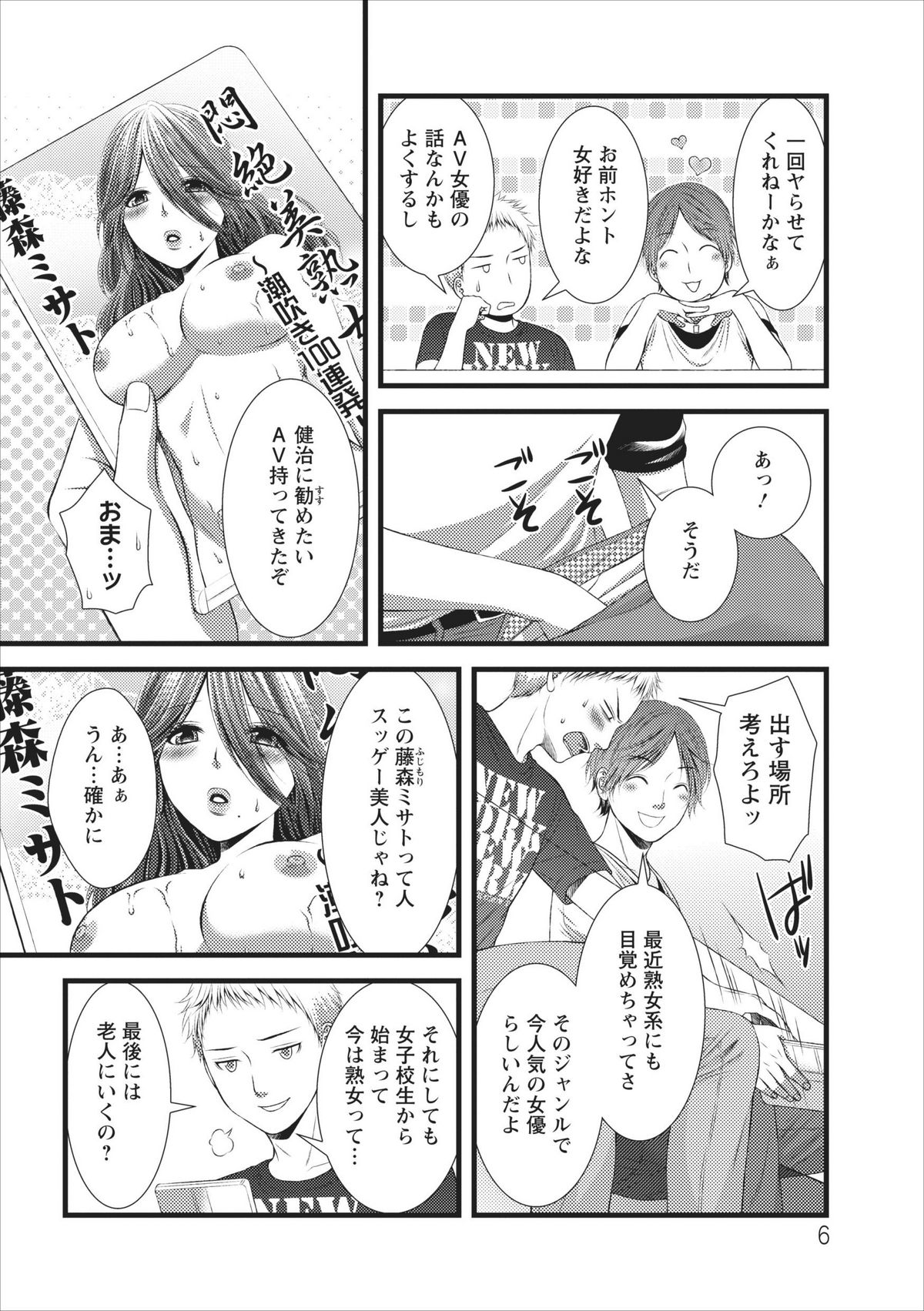 [筧あさと] おれンちの母さん 第1章