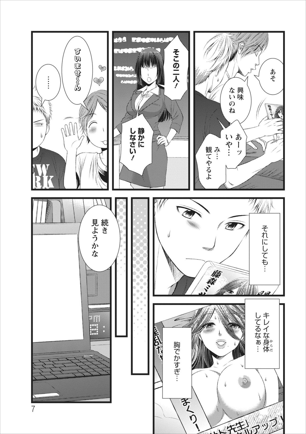 [筧あさと] おれンちの母さん 第1章