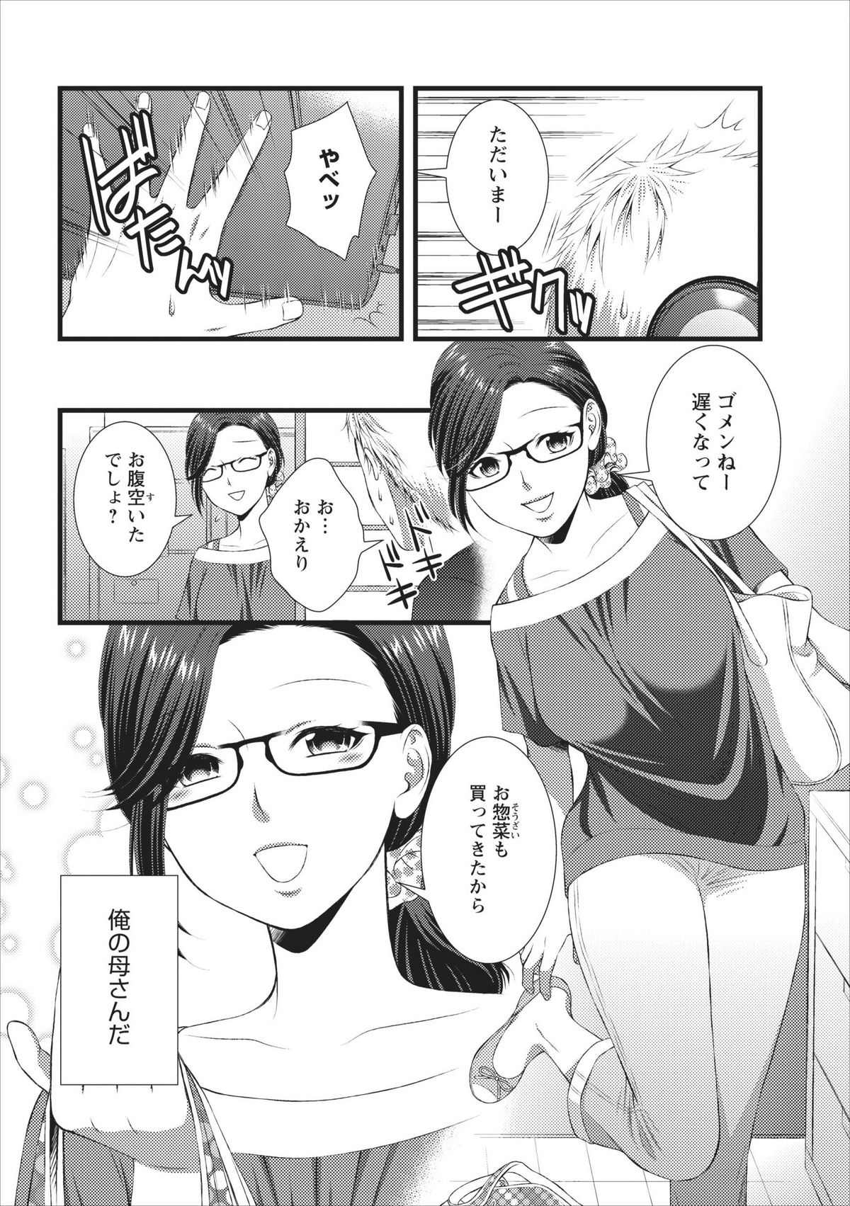 [筧あさと] おれンちの母さん 第1章