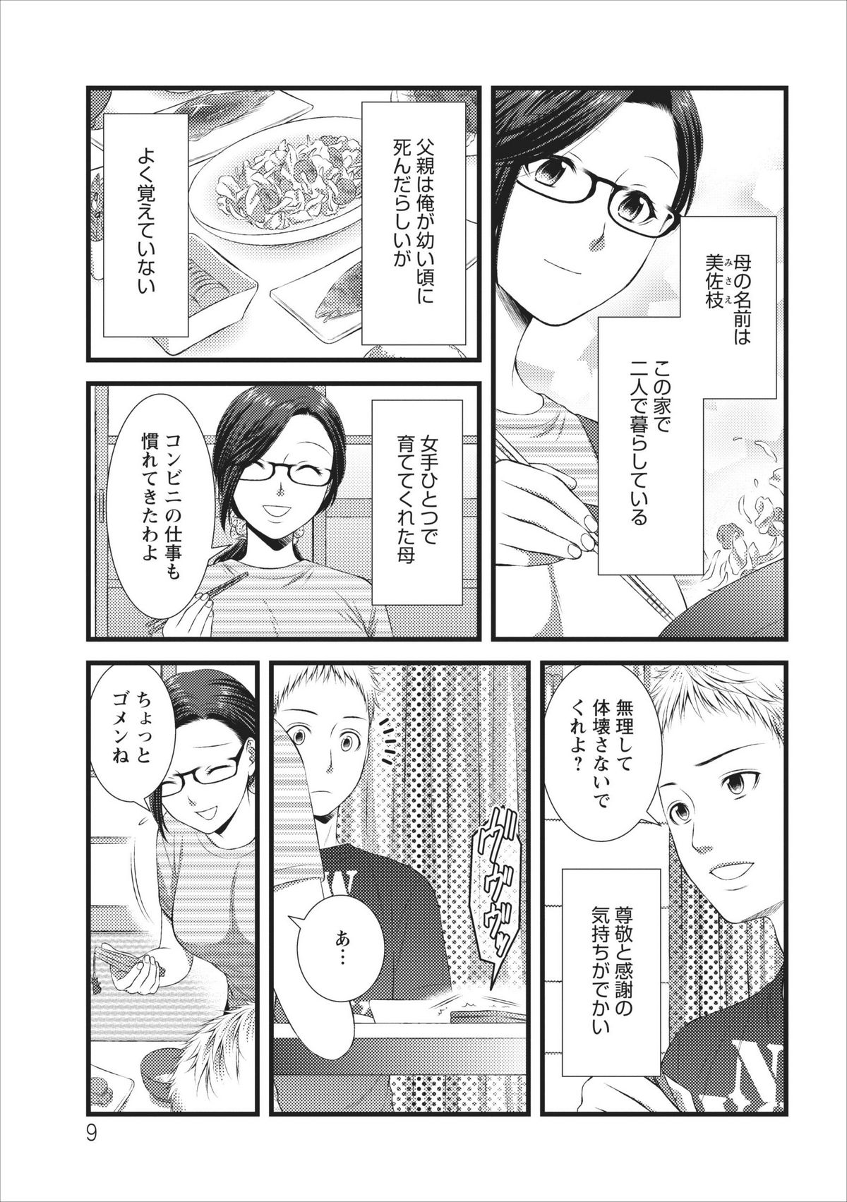 [筧あさと] おれンちの母さん 第1章