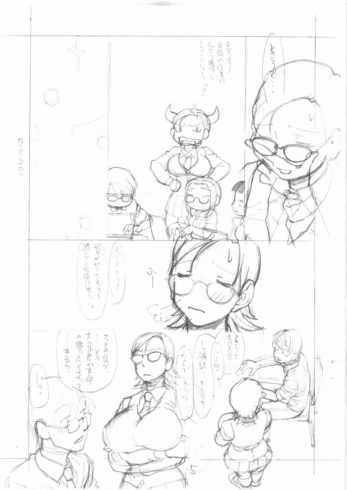 [球 (ショーヤアキラ)] 沸頭チャレンヂ 2 (一部ペン入れあり版) (宙のまにまに)