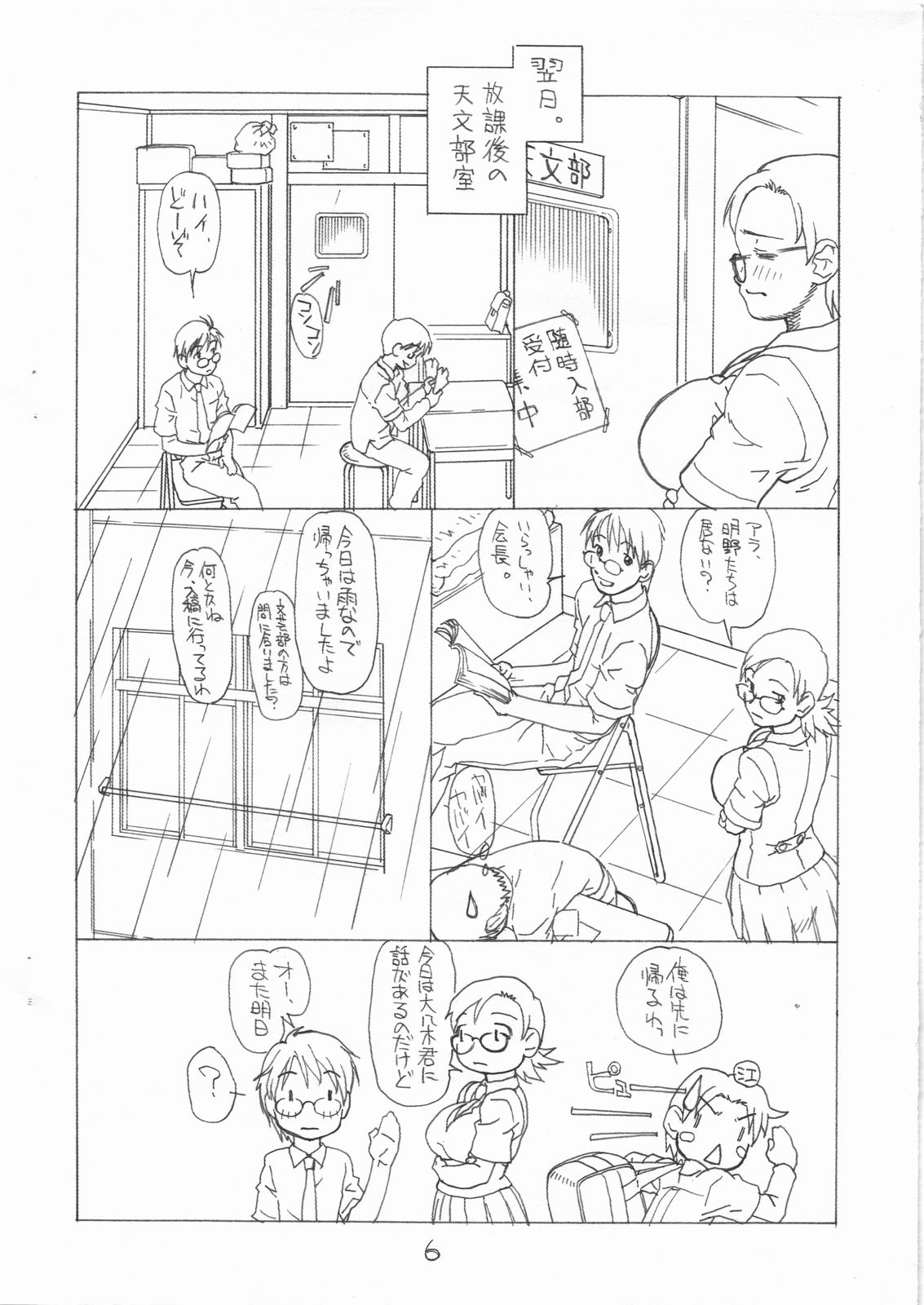 [球 (ショーヤアキラ)] 沸頭チャレンヂ 2 (一部ペン入れあり版) (宙のまにまに)