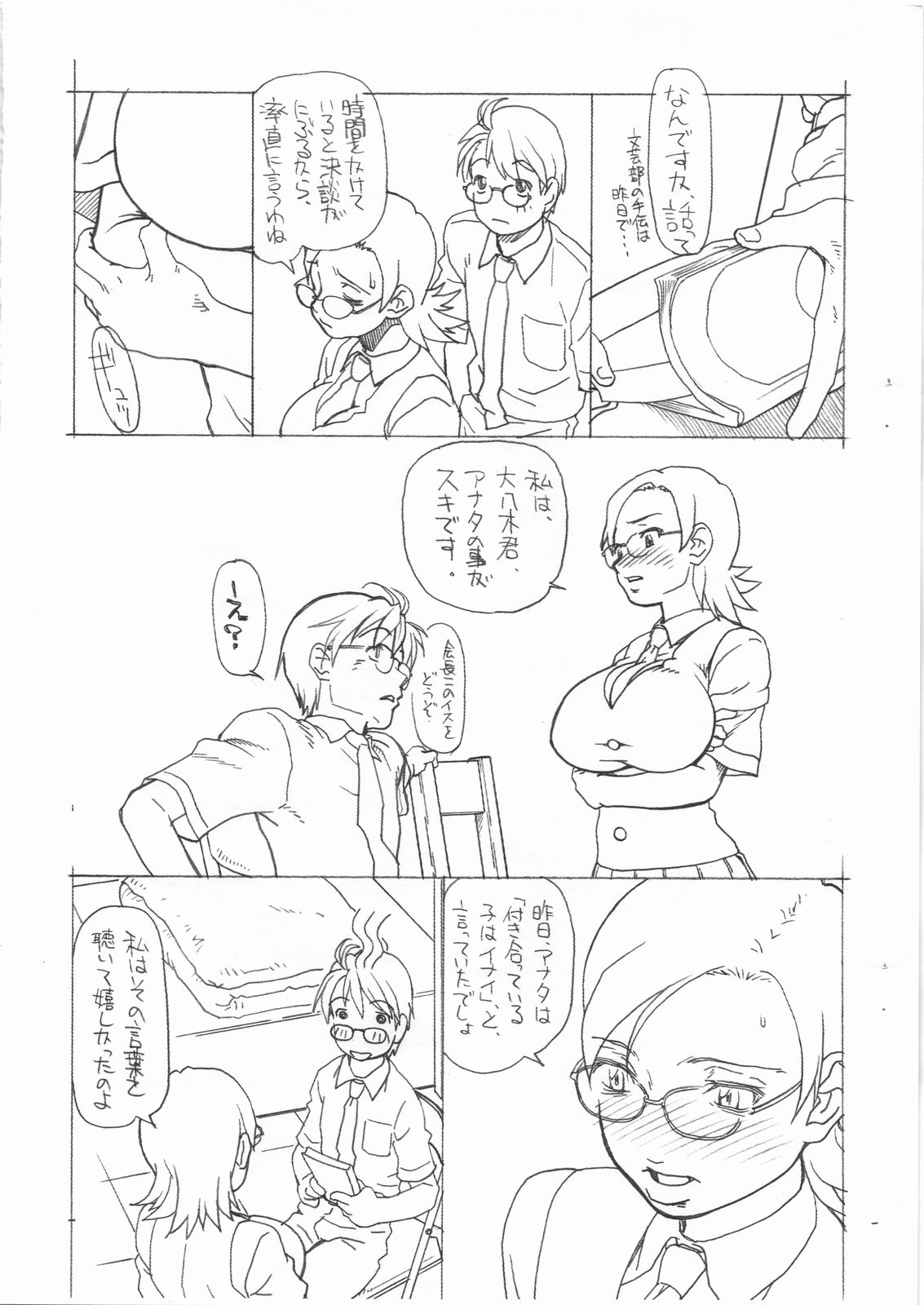 [球 (ショーヤアキラ)] 沸頭チャレンヂ 2 (一部ペン入れあり版) (宙のまにまに)