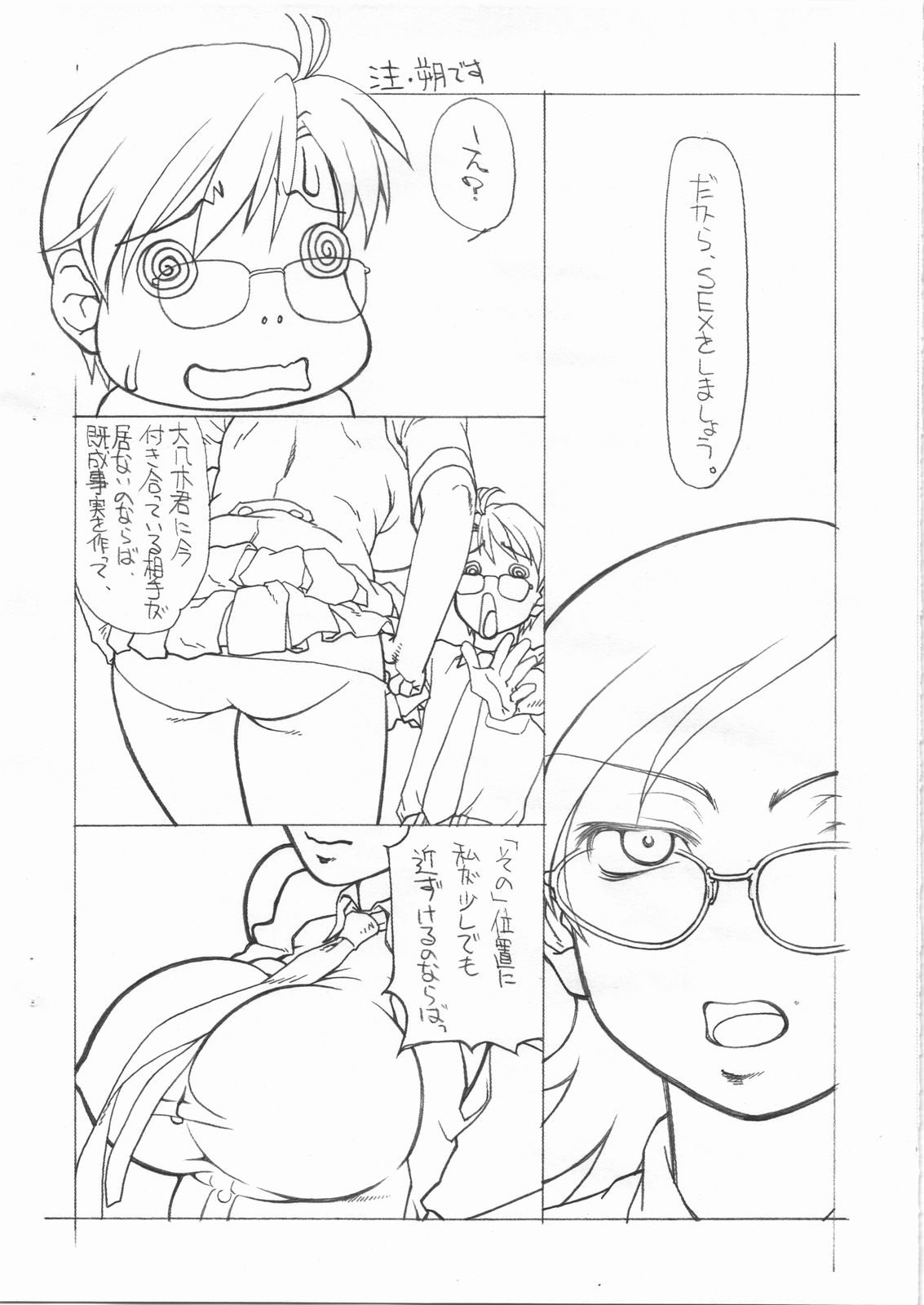 [球 (ショーヤアキラ)] 沸頭チャレンヂ 2 (一部ペン入れあり版) (宙のまにまに)