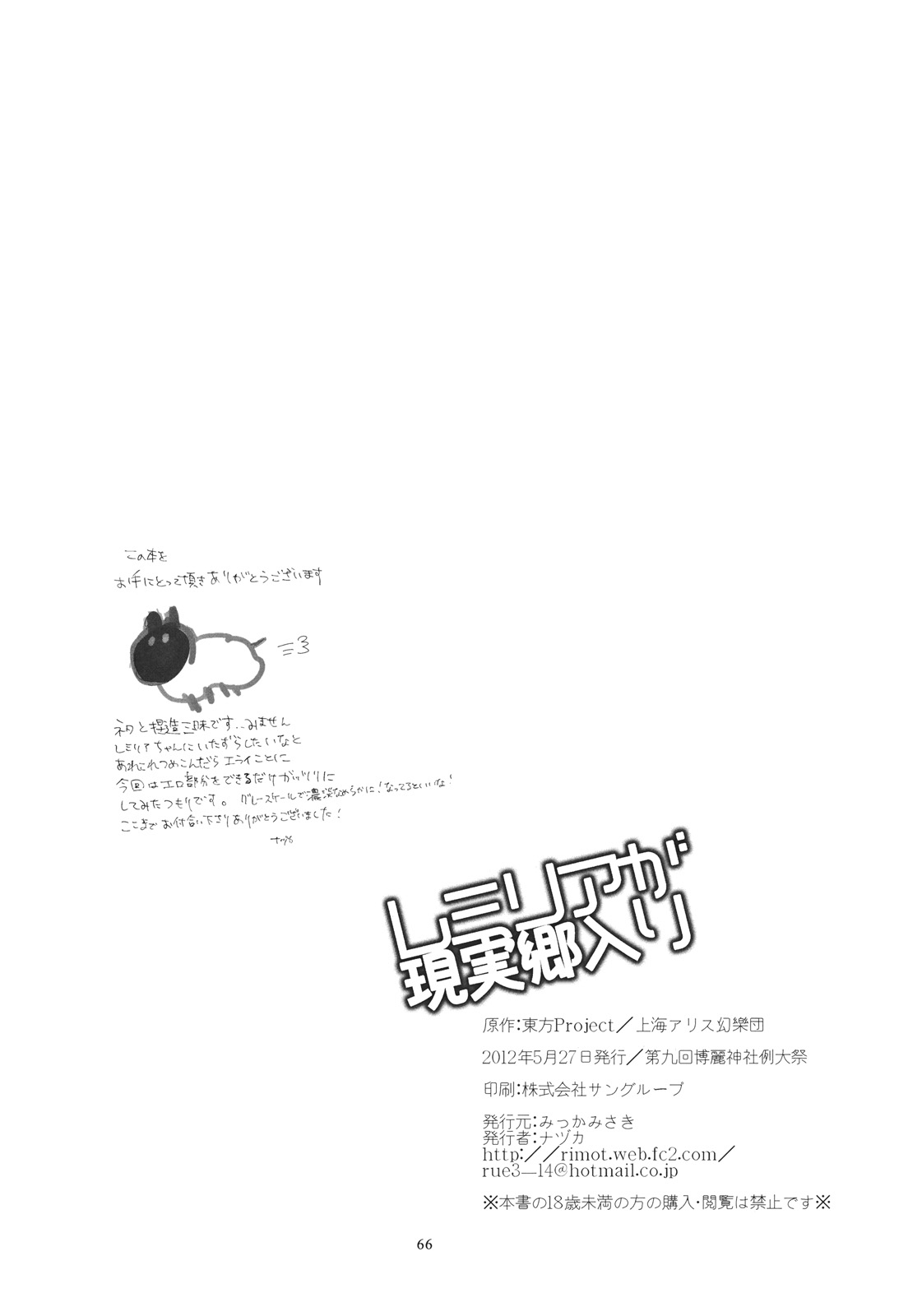 (例大祭9) [みっかみさき (ナヅカ)] レミリアが現実郷入り (東方Project)