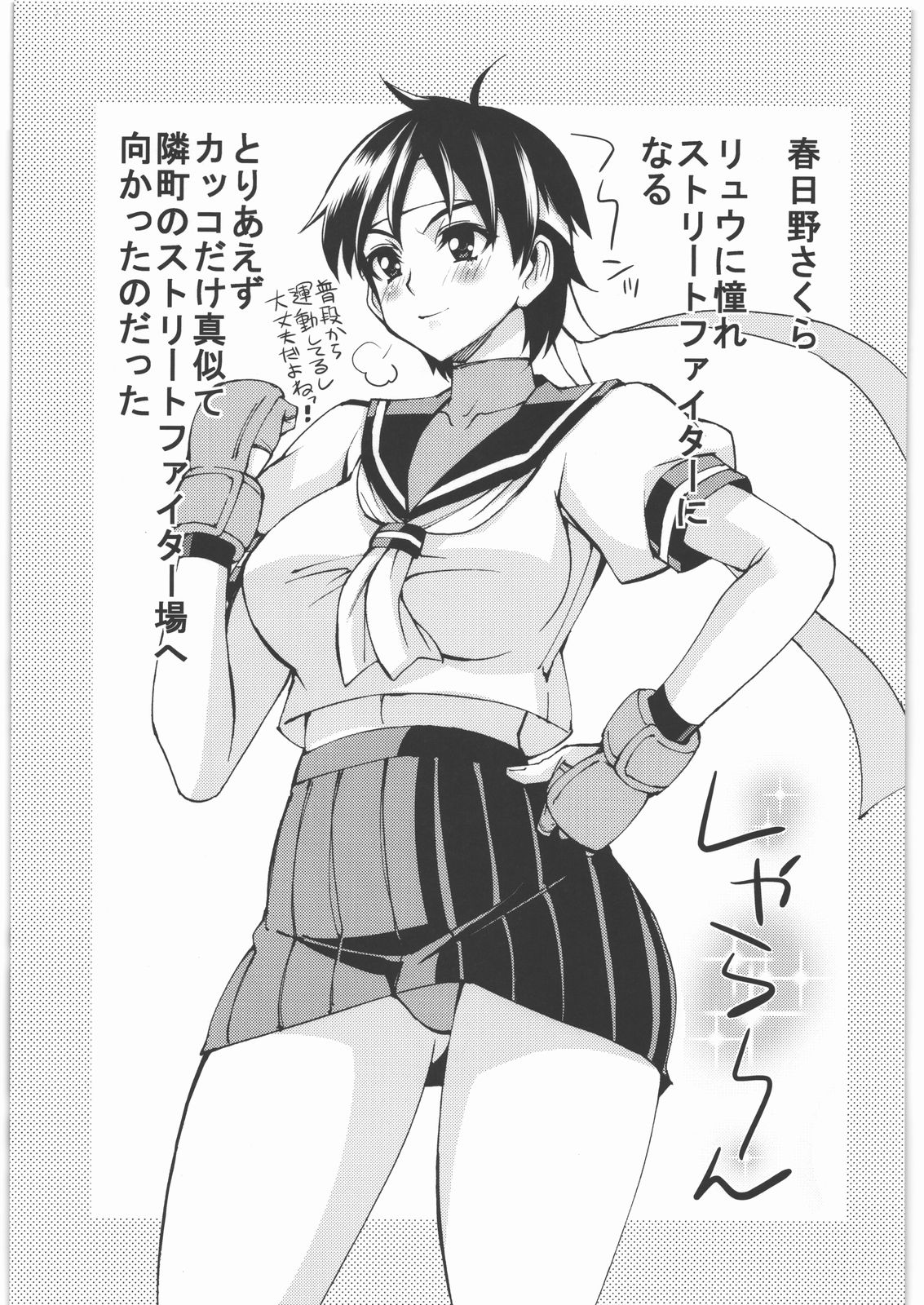 (C79) [超ゆとり教育 (アイツ)] すとりぃと (ストリートファイター)
