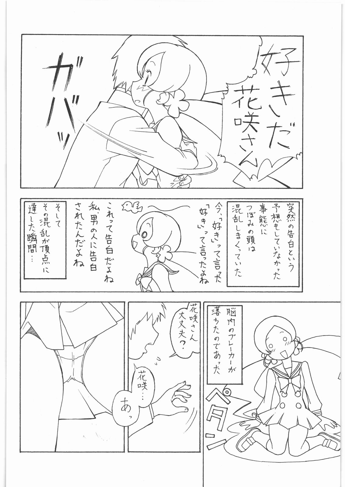 (C79) [ART=THEATER (フレッド=ケリー)] M.F.H.H. 'HCP' (ハートキャッチプリキュア!)