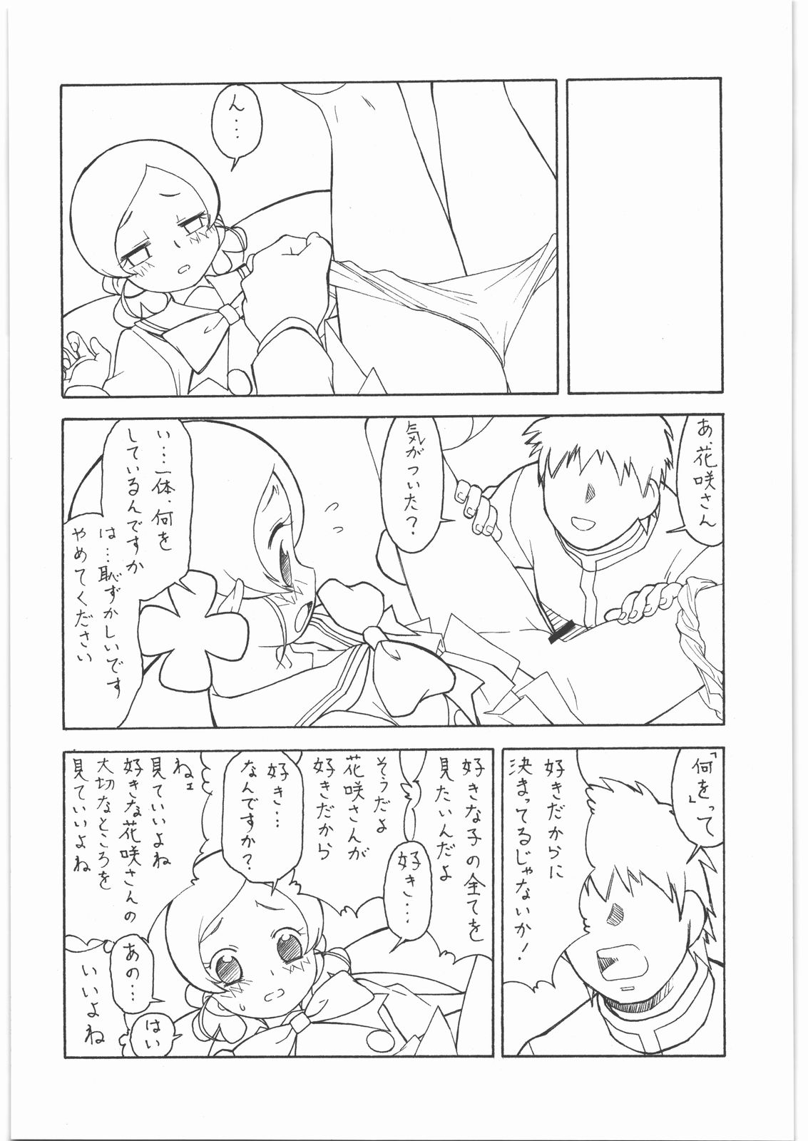 (C79) [ART=THEATER (フレッド=ケリー)] M.F.H.H. 'HCP' (ハートキャッチプリキュア!)