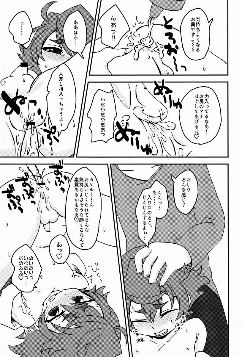 【なぜならば（うや）】浦原（クロスファイトビーダマン）