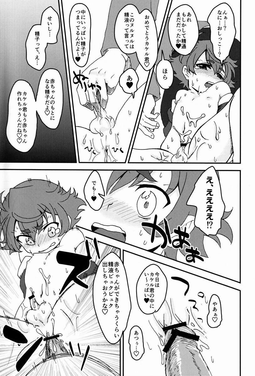 【なぜならば（うや）】浦原（クロスファイトビーダマン）