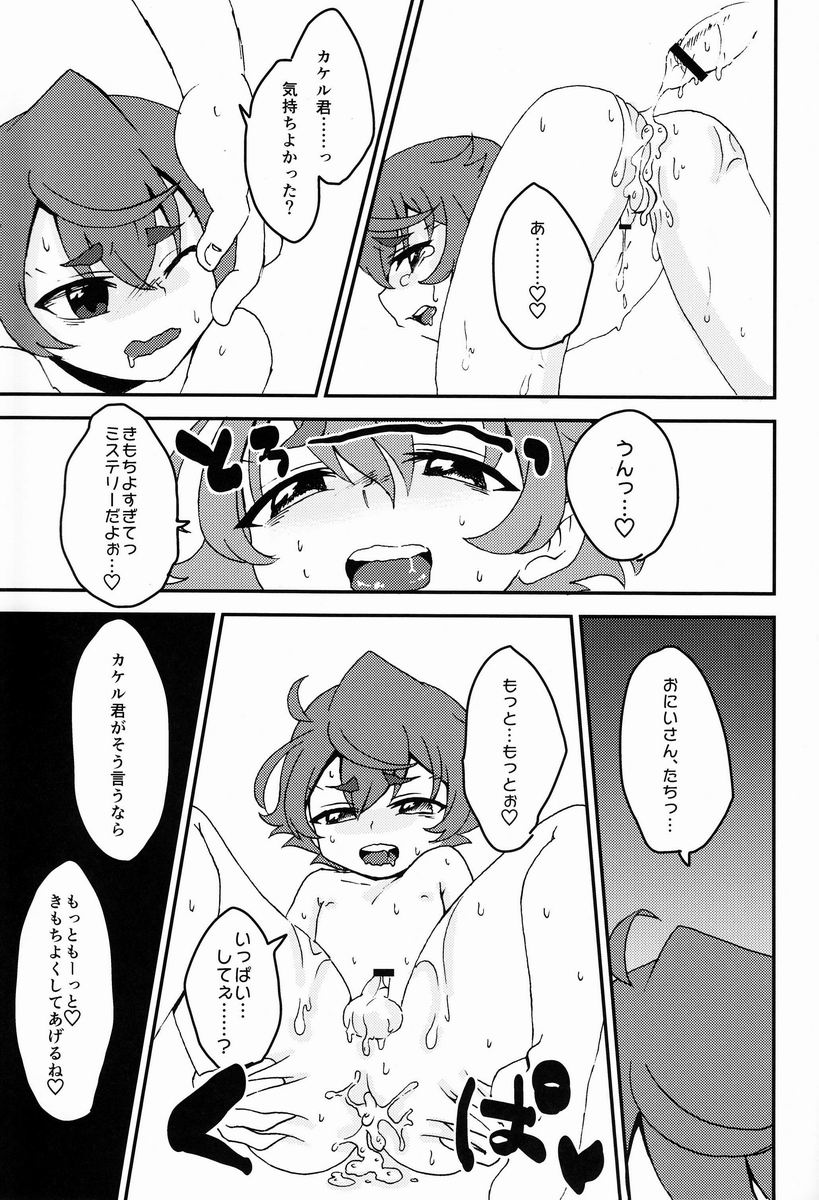 【なぜならば（うや）】浦原（クロスファイトビーダマン）