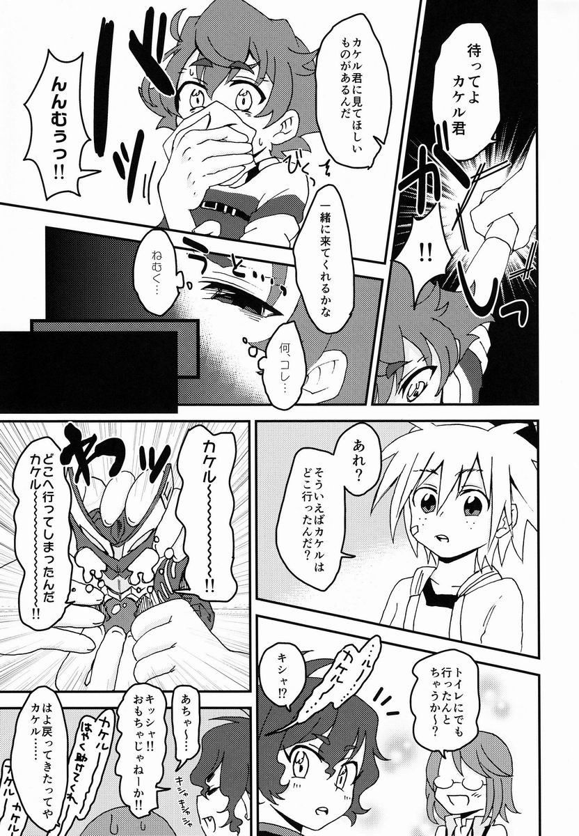【なぜならば（うや）】浦原（クロスファイトビーダマン）