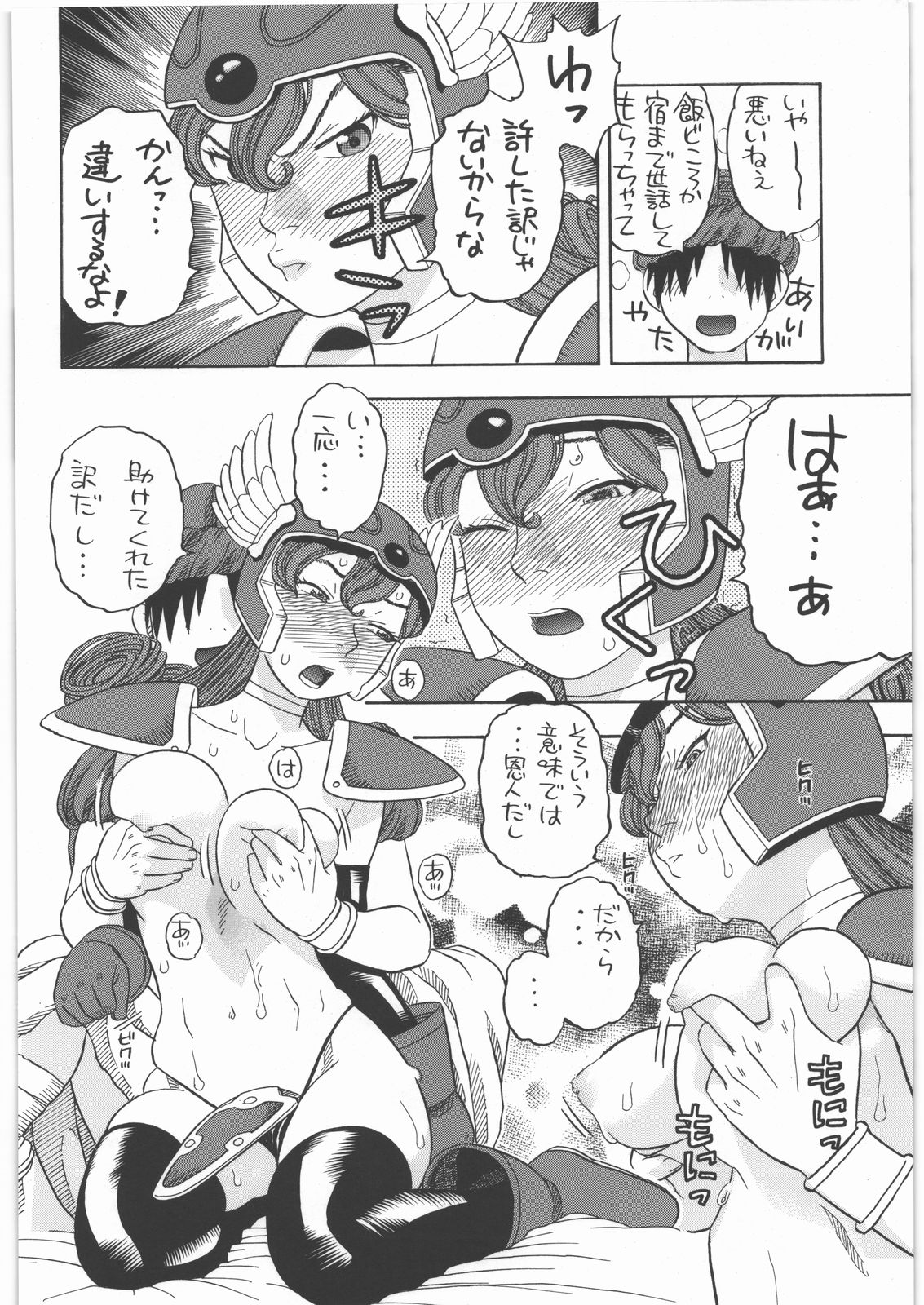 [スタジオ・ワラビー (にいるまけんじ)] 戦士ノメザメ (ドラゴンクエストIII)
