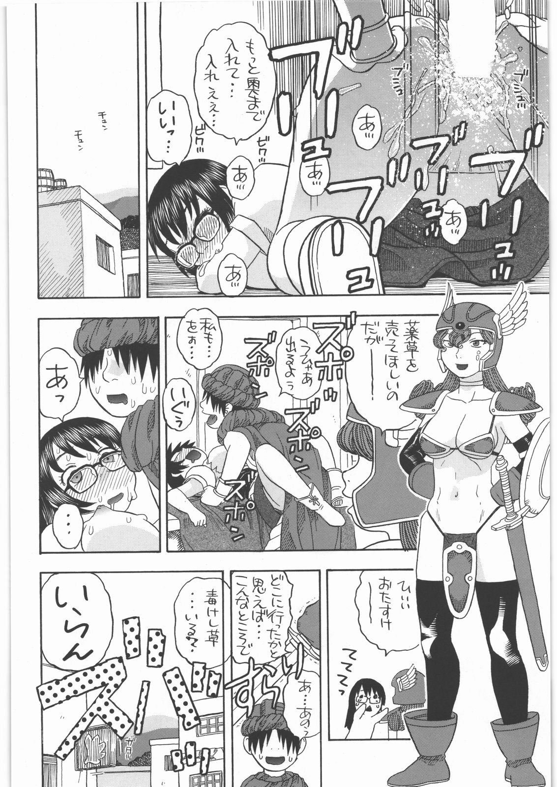 [スタジオ・ワラビー (にいるまけんじ)] 戦士ノメザメ (ドラゴンクエストIII)