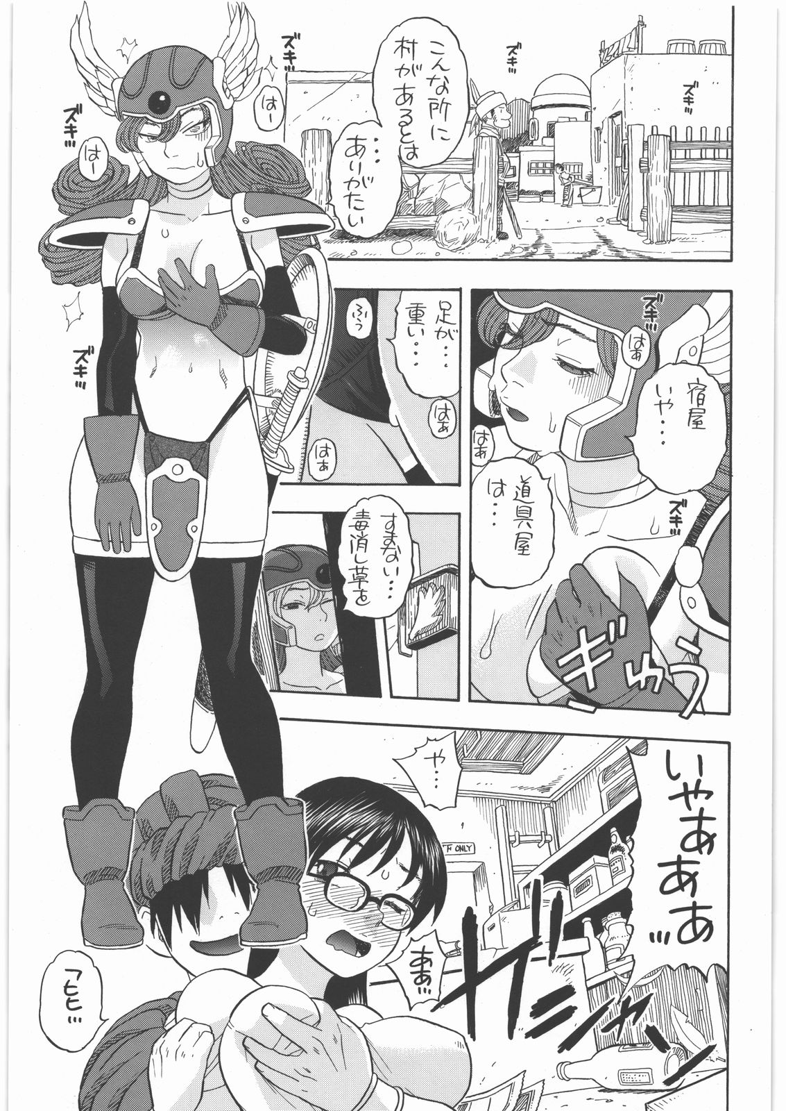 [スタジオ・ワラビー (にいるまけんじ)] 戦士ノメザメ (ドラゴンクエストIII)