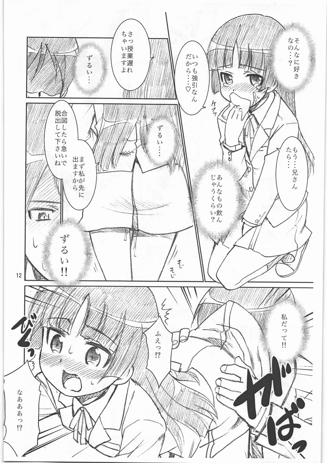 (C79) [T.4.P (猫玄)] お…(中略)がない (俺の妹がこんなに可愛いわけがない)