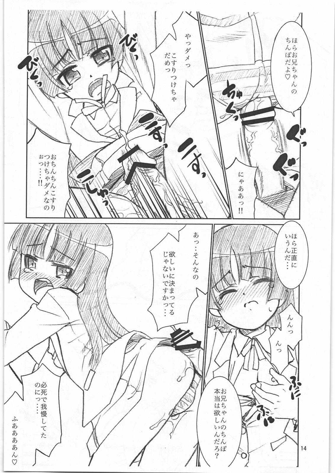 (C79) [T.4.P (猫玄)] お…(中略)がない (俺の妹がこんなに可愛いわけがない)