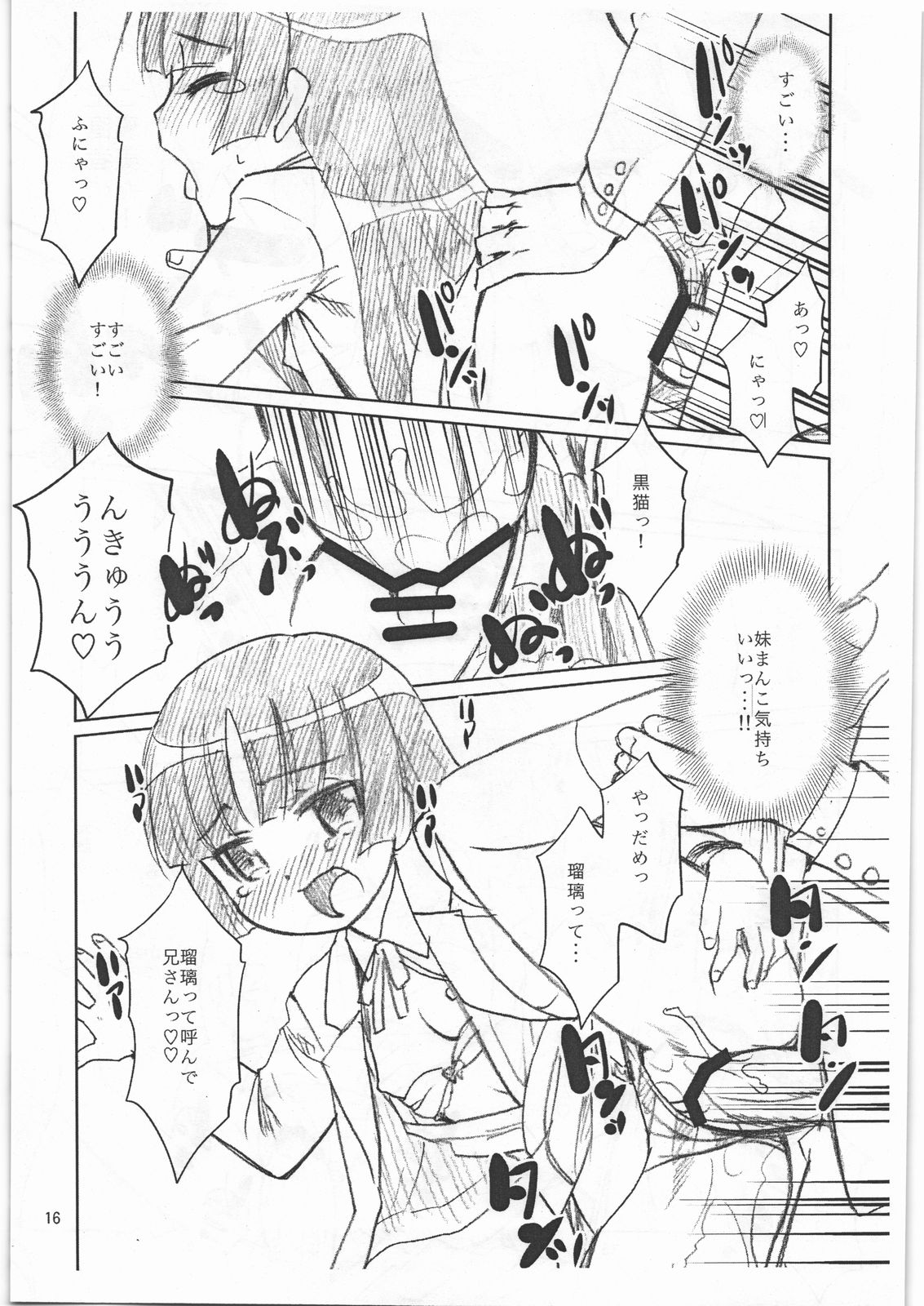 (C79) [T.4.P (猫玄)] お…(中略)がない (俺の妹がこんなに可愛いわけがない)