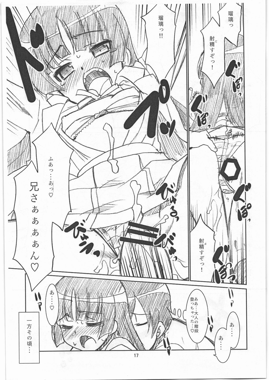 (C79) [T.4.P (猫玄)] お…(中略)がない (俺の妹がこんなに可愛いわけがない)