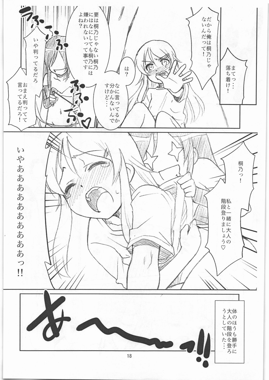 (C79) [T.4.P (猫玄)] お…(中略)がない (俺の妹がこんなに可愛いわけがない)