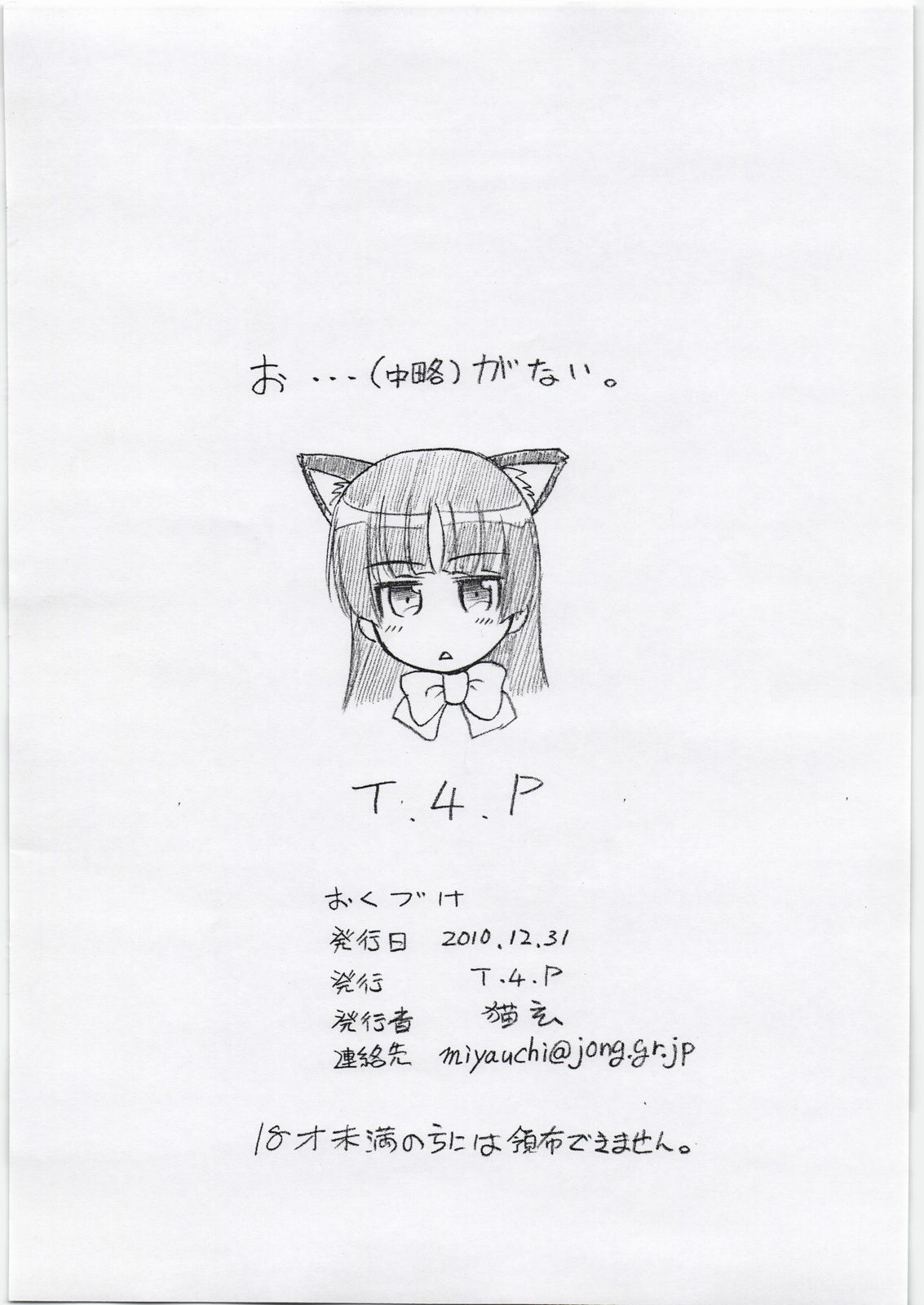 (C79) [T.4.P (猫玄)] お…(中略)がない (俺の妹がこんなに可愛いわけがない)
