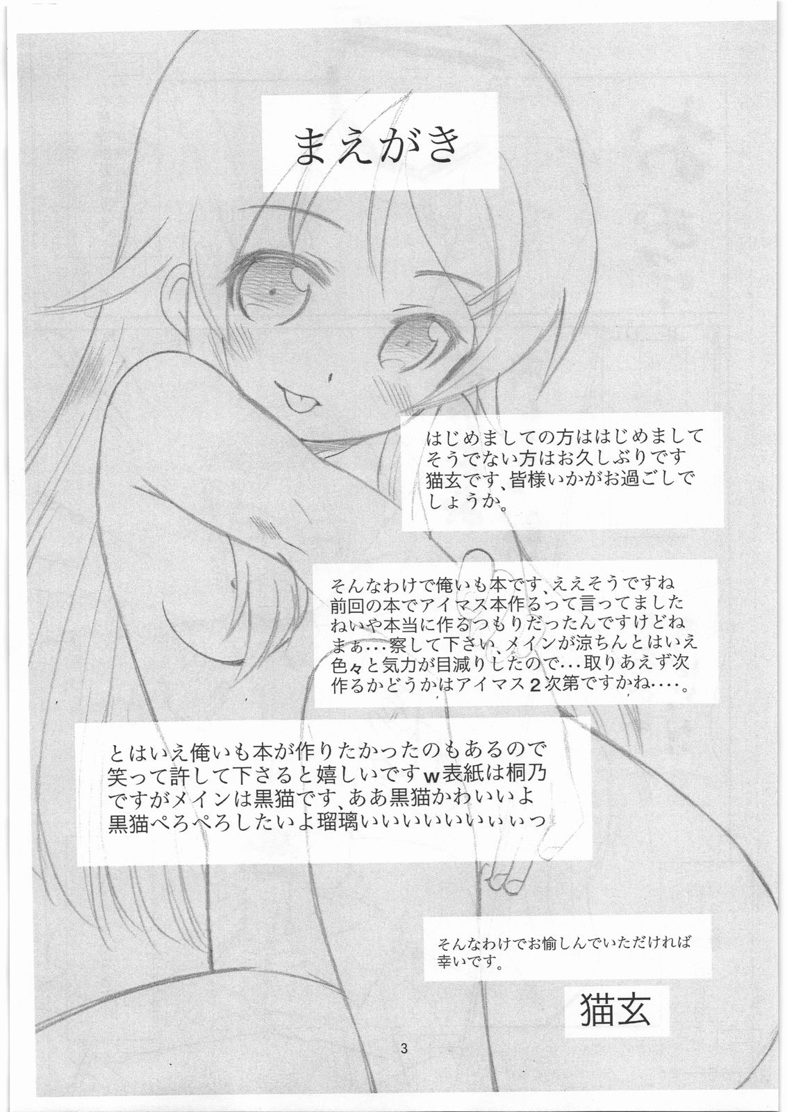 (C79) [T.4.P (猫玄)] お…(中略)がない (俺の妹がこんなに可愛いわけがない)