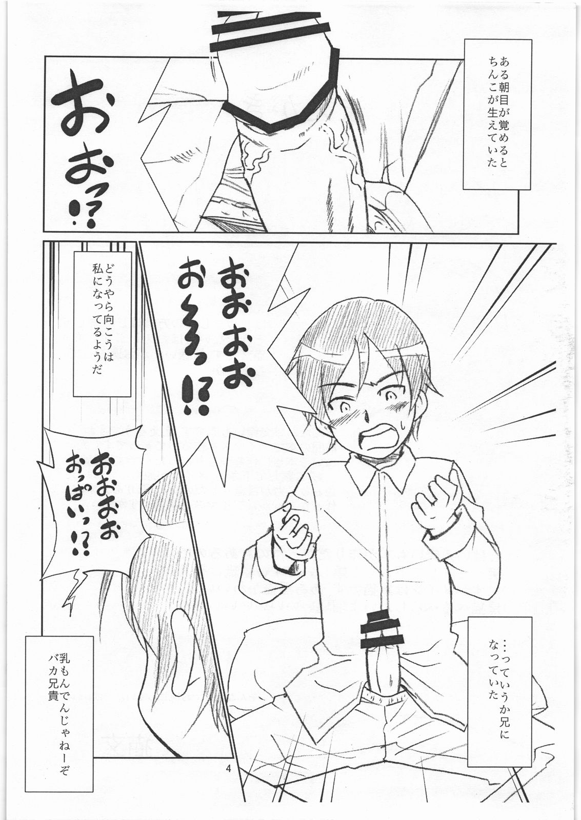 (C79) [T.4.P (猫玄)] お…(中略)がない (俺の妹がこんなに可愛いわけがない)