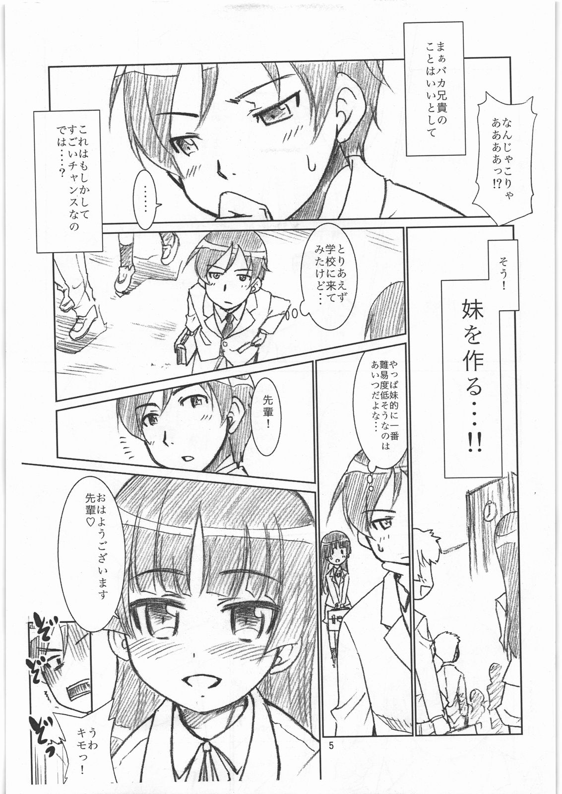 (C79) [T.4.P (猫玄)] お…(中略)がない (俺の妹がこんなに可愛いわけがない)