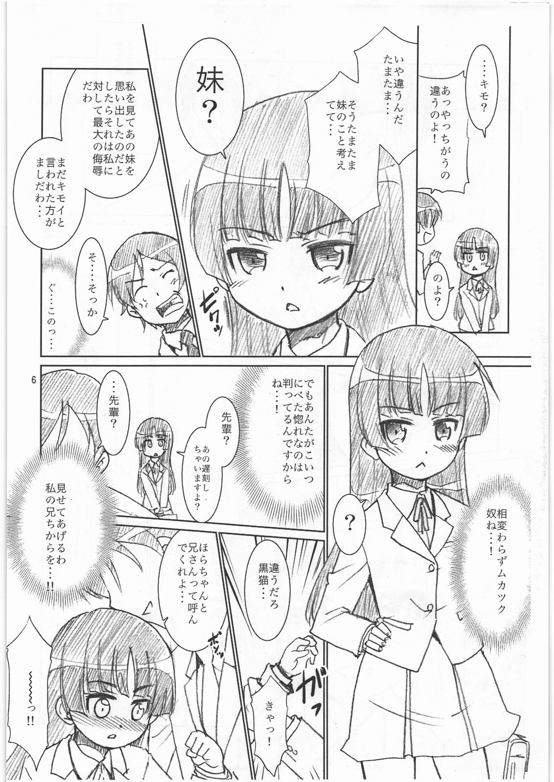 (C79) [T.4.P (猫玄)] お…(中略)がない (俺の妹がこんなに可愛いわけがない)