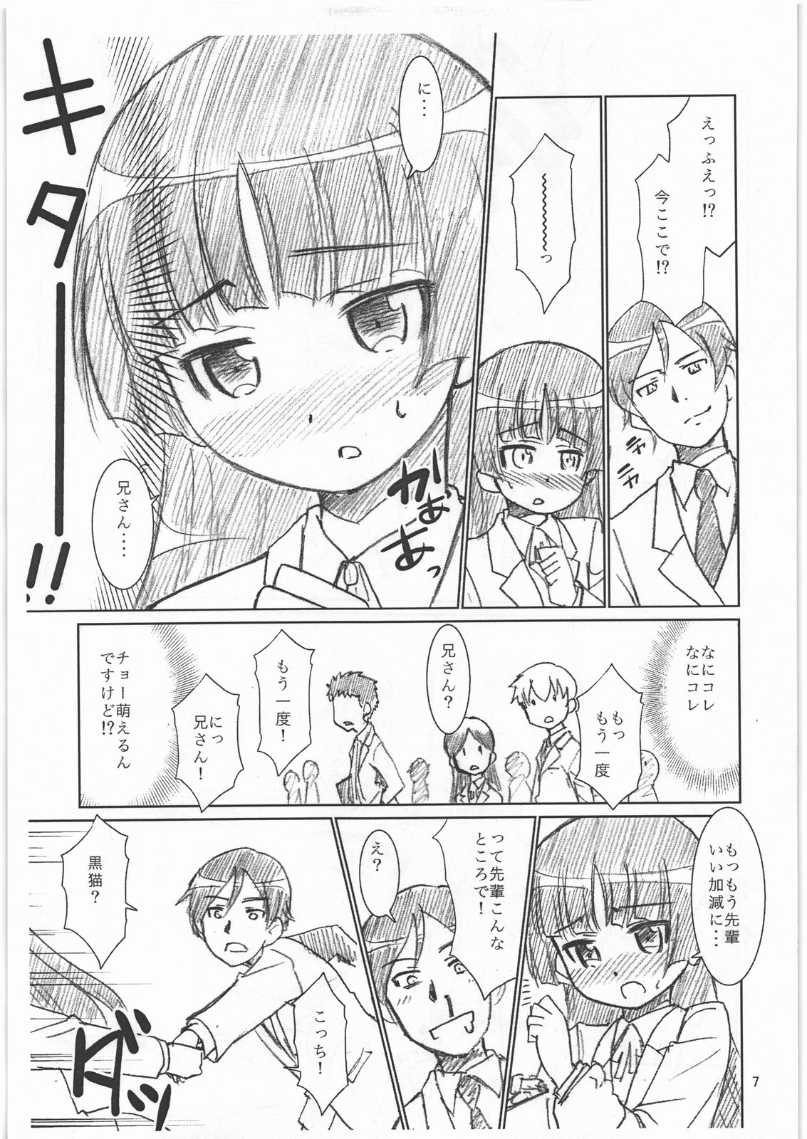 (C79) [T.4.P (猫玄)] お…(中略)がない (俺の妹がこんなに可愛いわけがない)