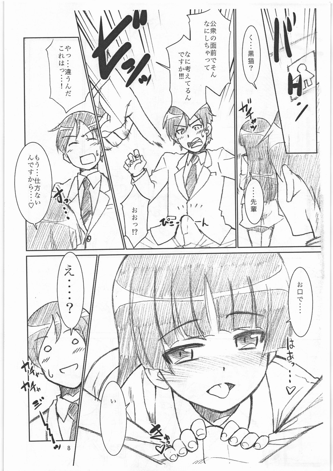(C79) [T.4.P (猫玄)] お…(中略)がない (俺の妹がこんなに可愛いわけがない)