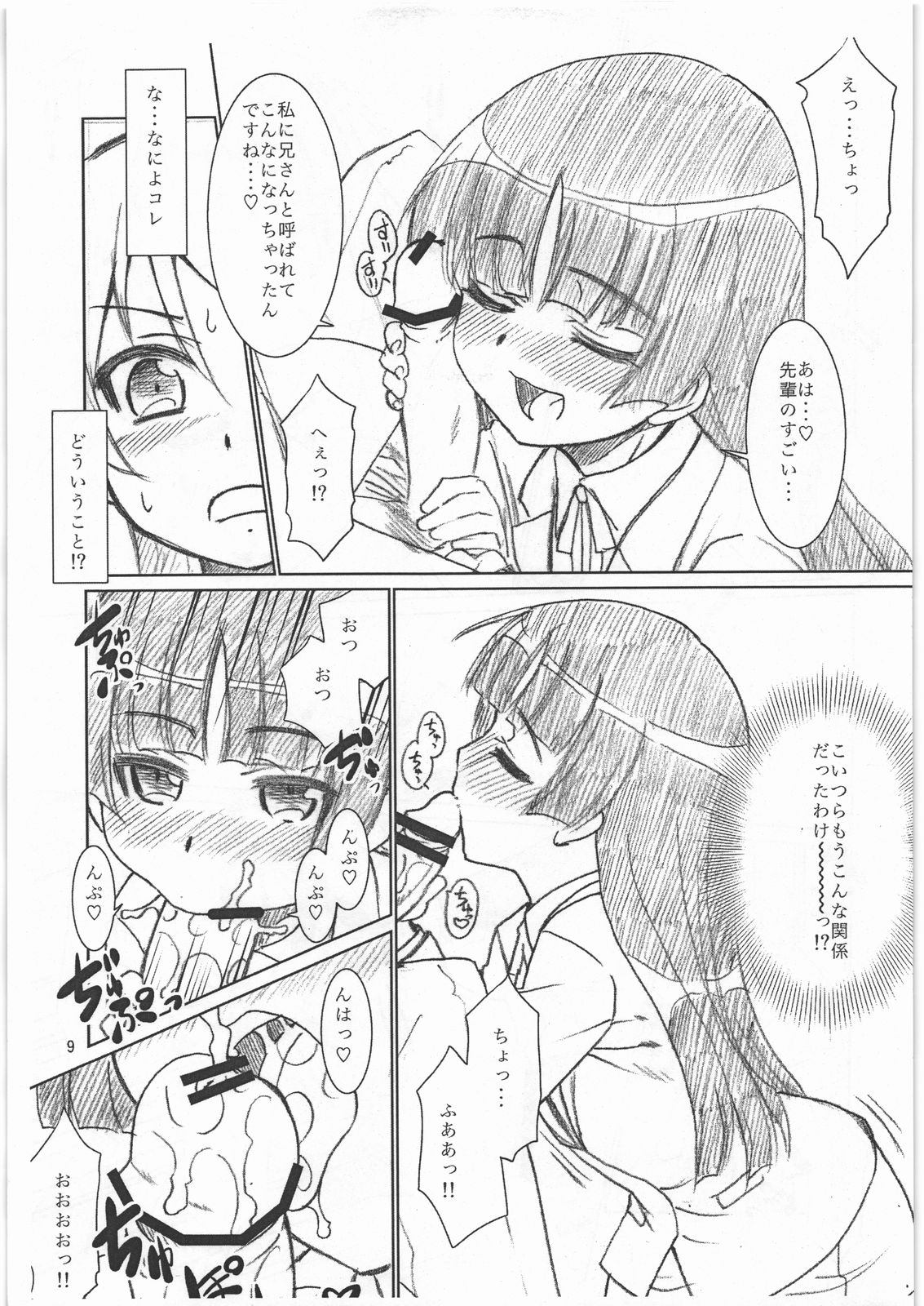 (C79) [T.4.P (猫玄)] お…(中略)がない (俺の妹がこんなに可愛いわけがない)