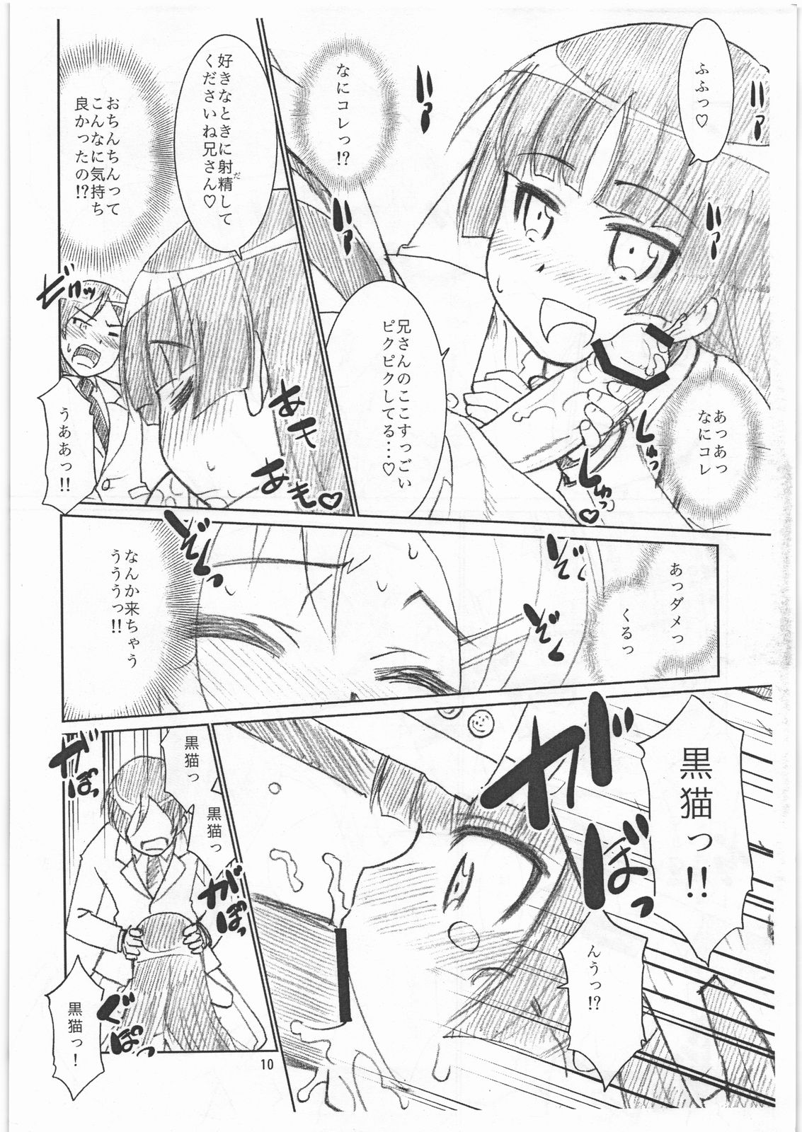 (C79) [T.4.P (猫玄)] お…(中略)がない (俺の妹がこんなに可愛いわけがない)