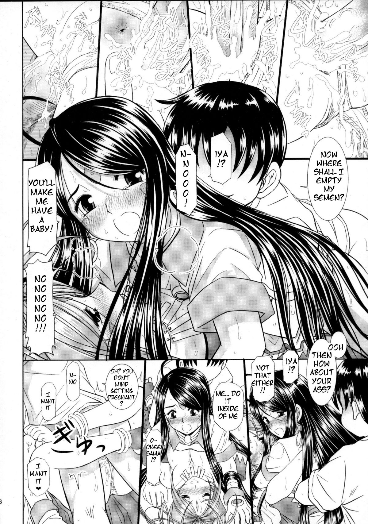 (C80) [スタジオ・ワラビー (はるほんや)] 堕天スルマデ犯サレ続ケル女神サマノ物語 (ああっ女神さまっ) [英訳]