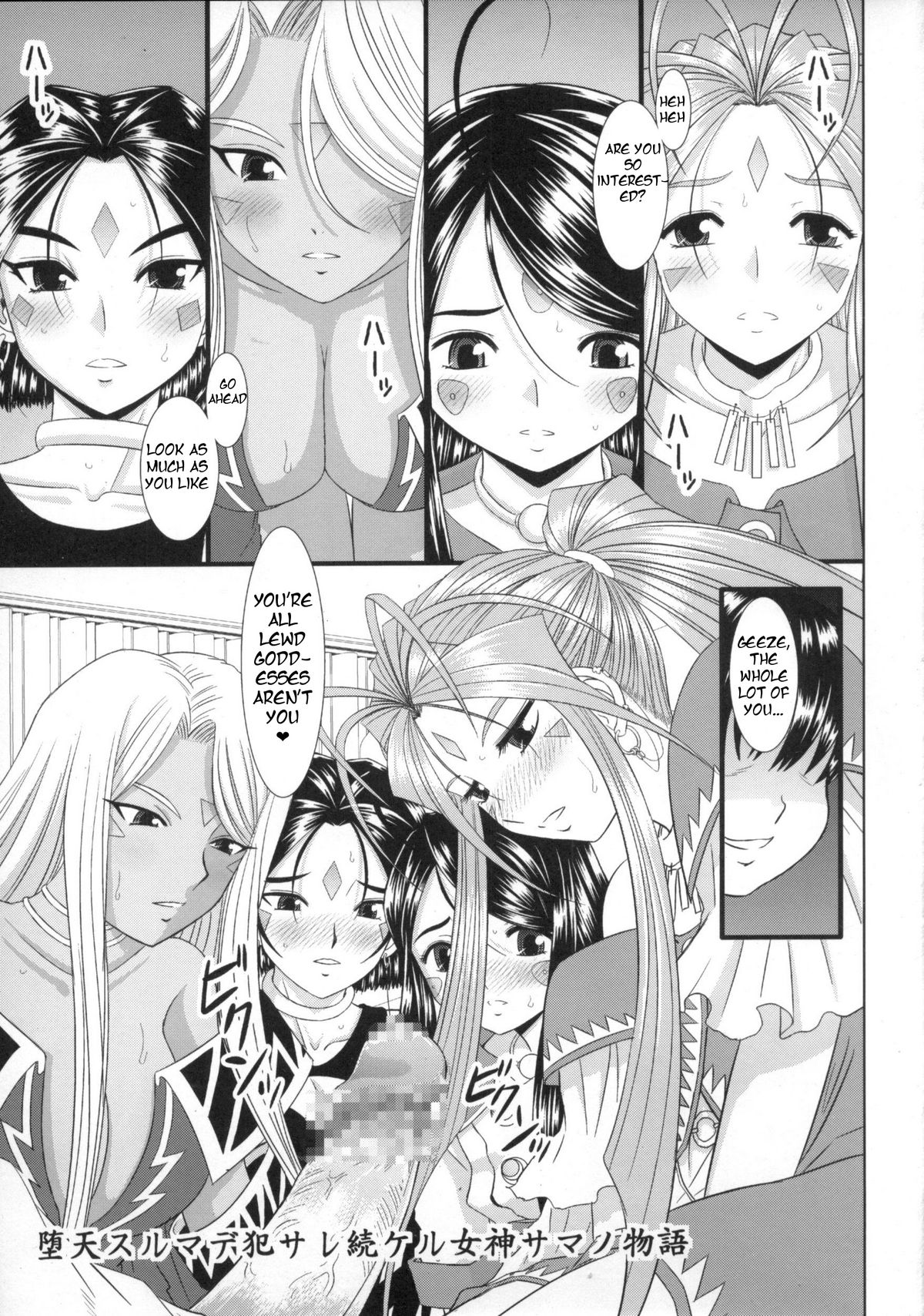 (C80) [スタジオ・ワラビー (はるほんや)] 堕天スルマデ犯サレ続ケル女神サマノ物語 (ああっ女神さまっ) [英訳]