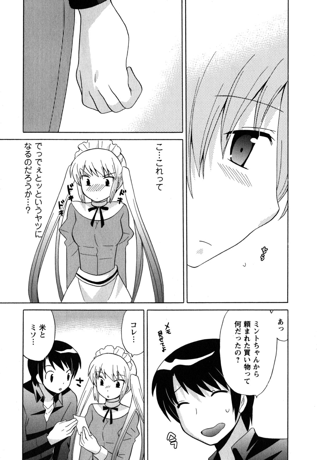 [琴の若子] メイドはミラクル Vol.05