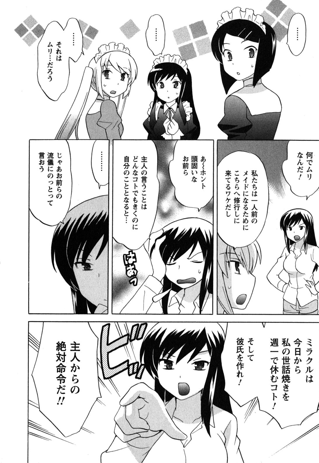 [琴の若子] メイドはミラクル Vol.05