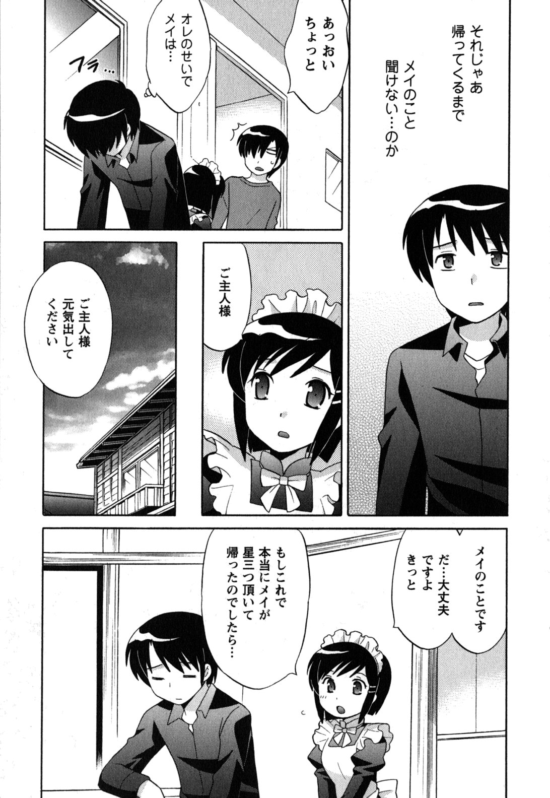 [琴の若子] メイドはミラクル Vol.05