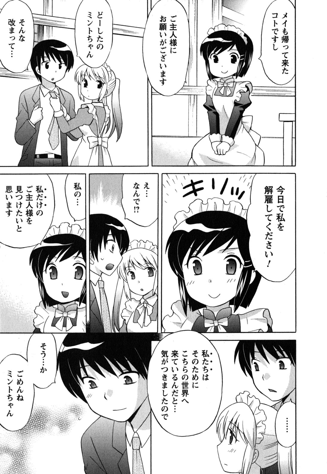 [琴の若子] メイドはミラクル Vol.05