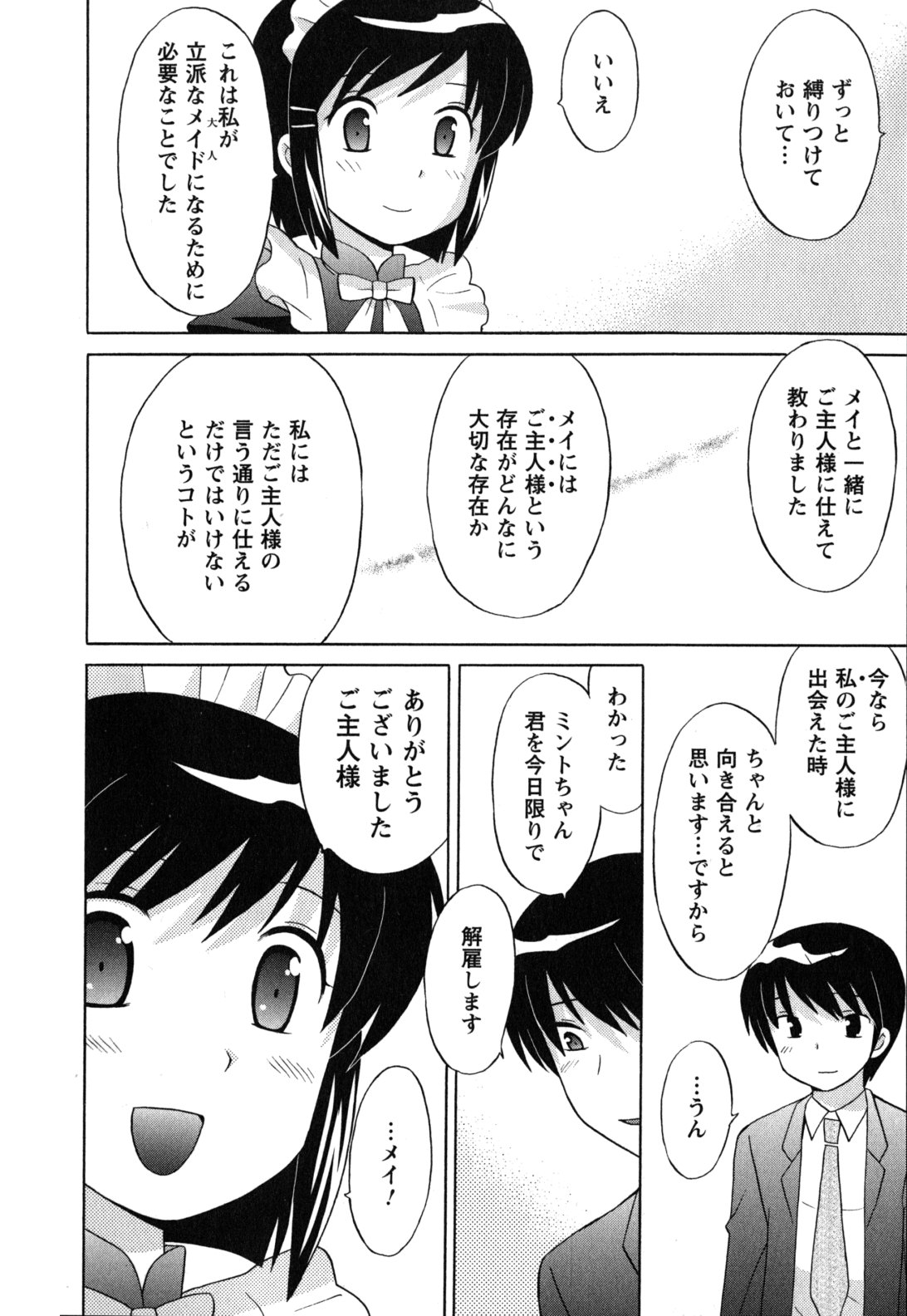 [琴の若子] メイドはミラクル Vol.05